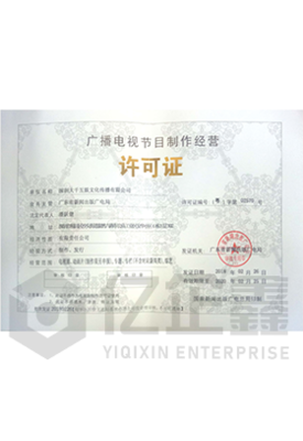 网络文化经营、营业性演出、互联网游戏资质及ICP、EDI许可证办理费用全解析