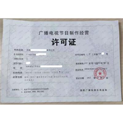 北京顺义广播电视许可证办理条件与流程详解