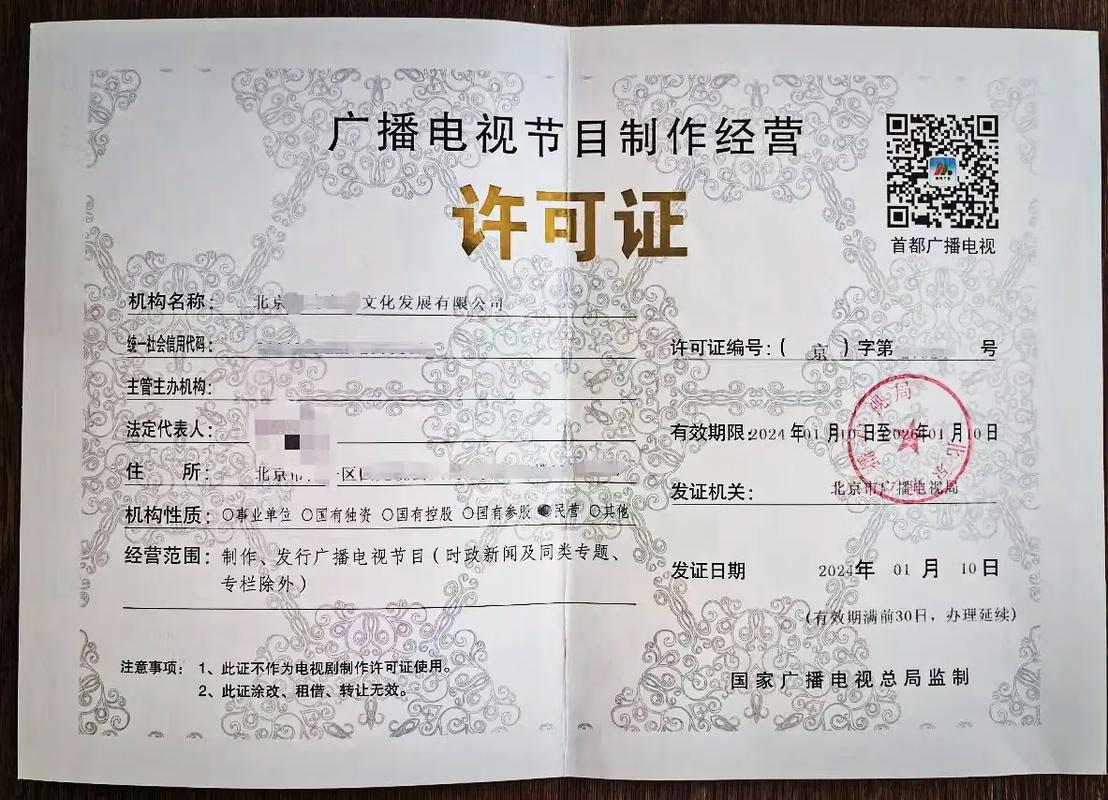 北京市广播电视节目制作经营许可证办理指南 一站式全流程详解