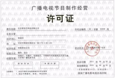 网络视听节目管理的三个政策信号与广播电视节目制作经营新趋势