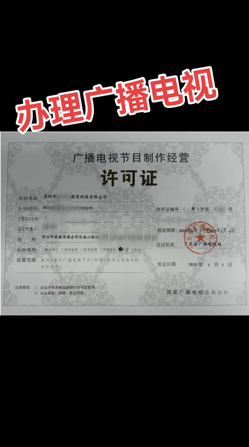 广播电视节目制作许可证 短剧制作经营的通行证