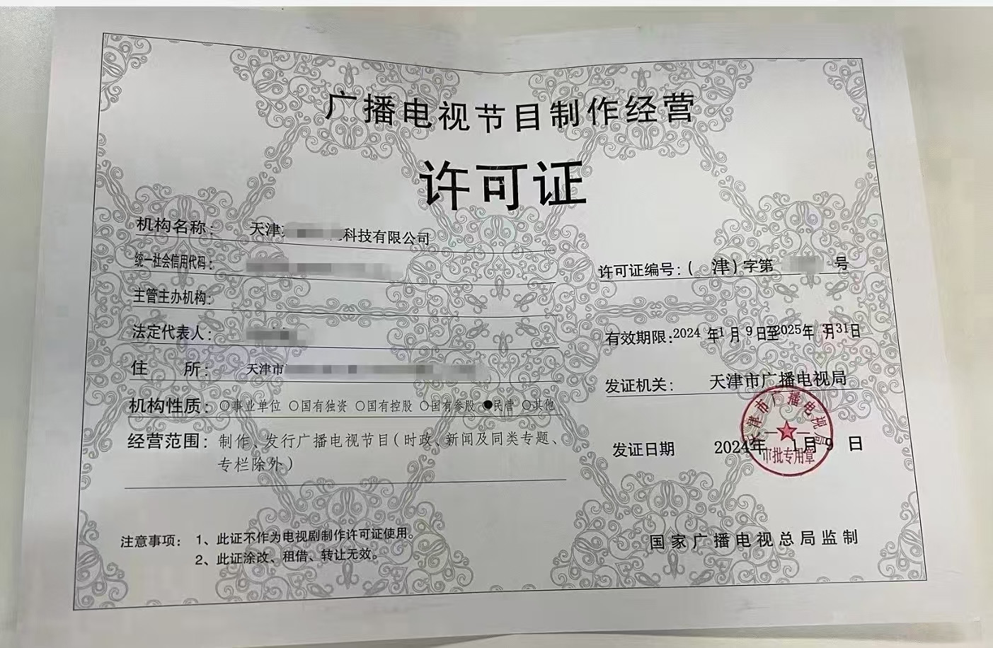 广州广播电视节目制作经营许可证办理费用详解