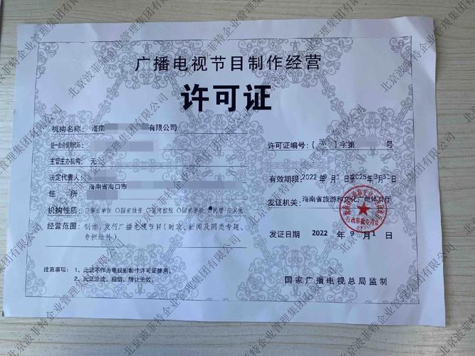 广西广播电视节目制作许可证年检指南与经营注意事项