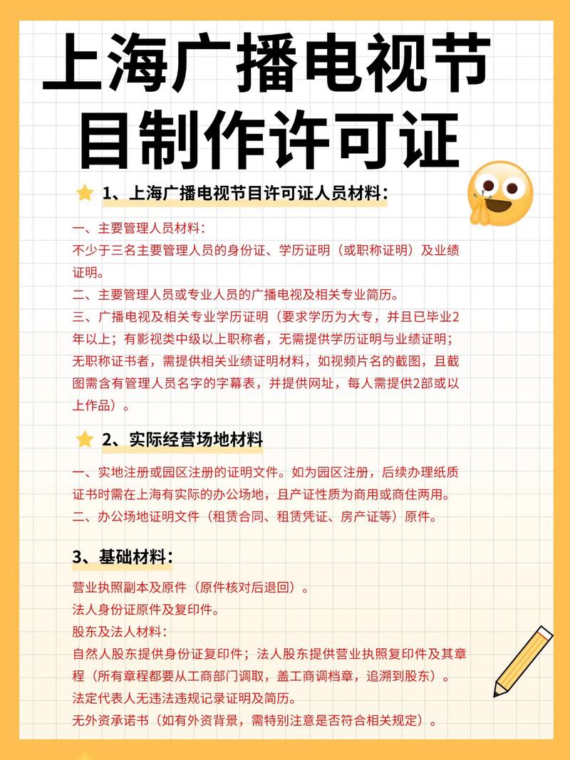 2025年上海广播电视节目制作经营许可证.上海办理广播电视节
